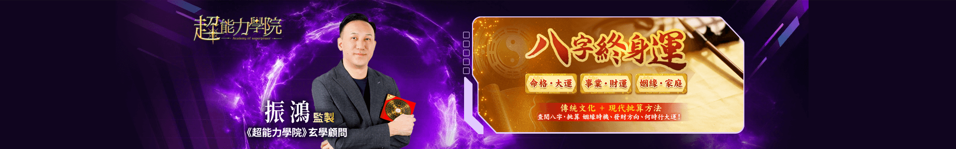 振鴻八字終身運勢