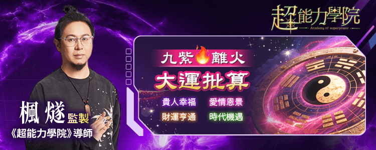 先知命局- 精準八字算命與八字排盤，探索命運的未來