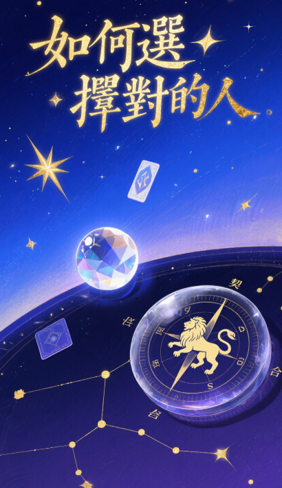 靠「命理緣分」選對人，真的會少走十年彎路！​视频封面