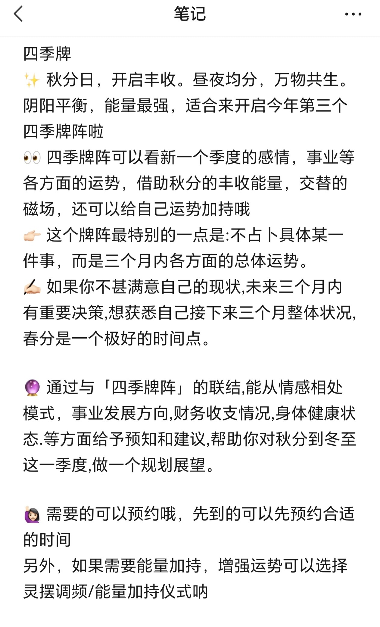 9月23日秋分運勢提升建議图片2