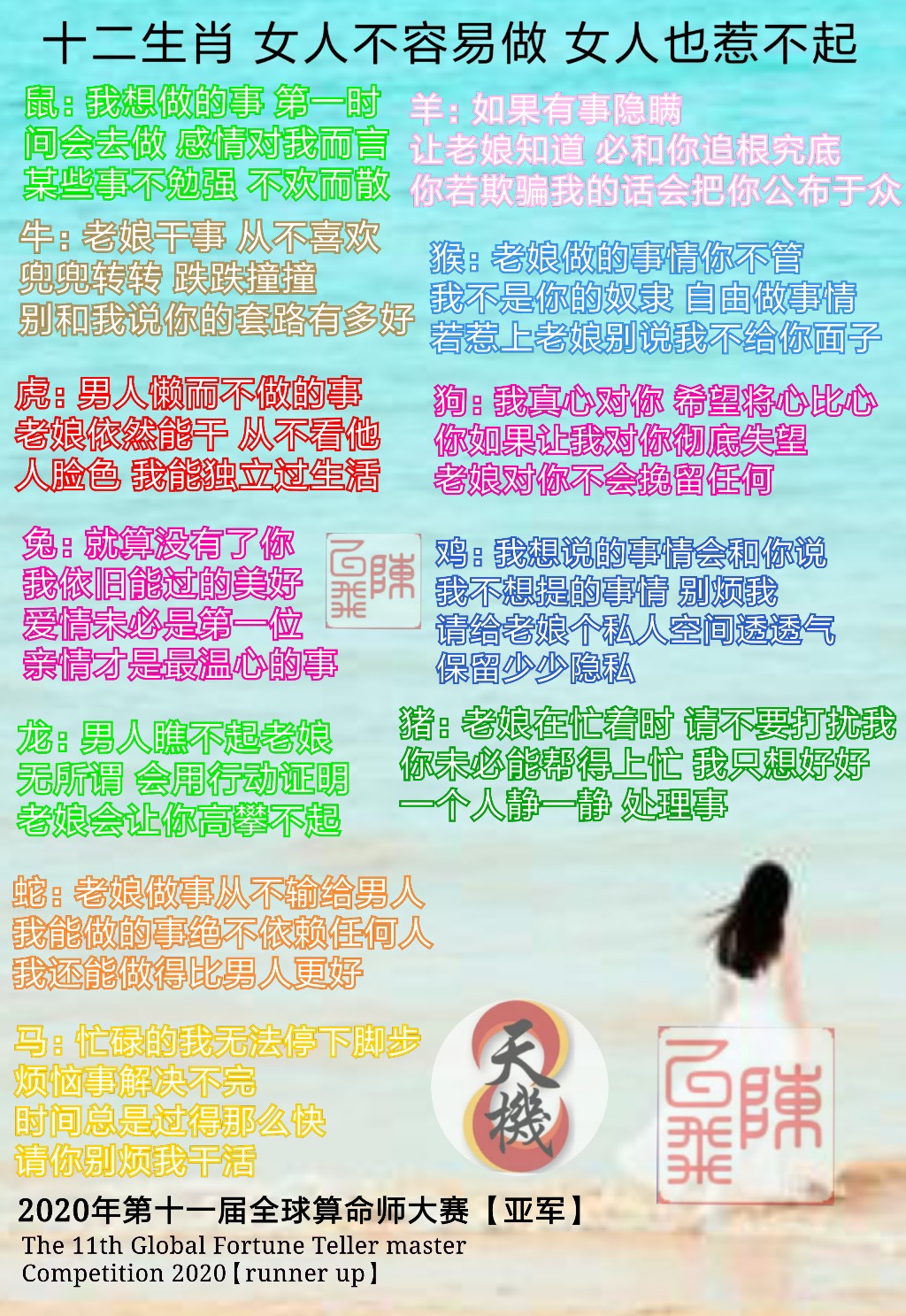 十二生肖 女人本色视频封面