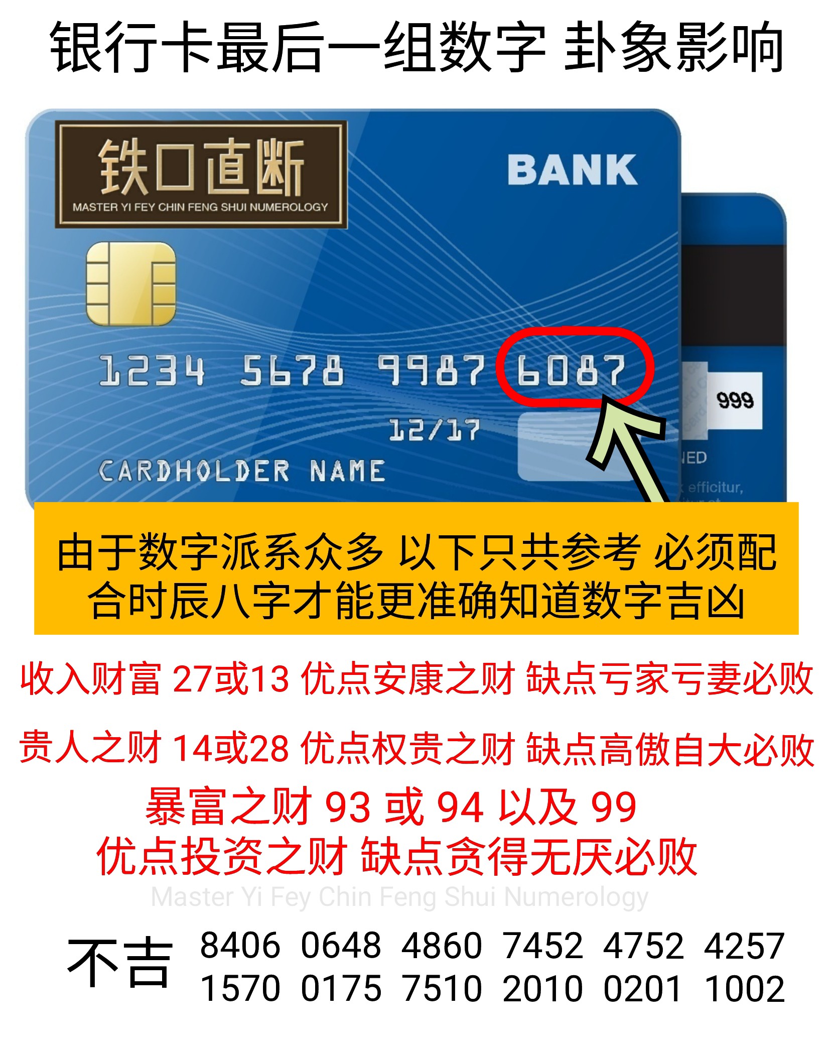銀行卡的數字磁場影響视频封面