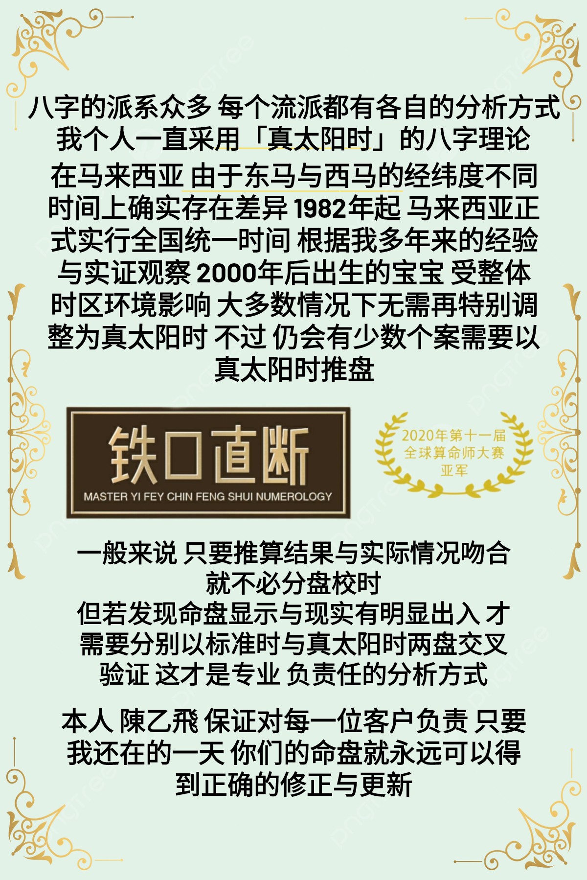 馬來西亞#真太陽時 八字排盤视频封面