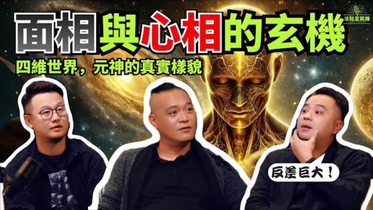 表面良善內心陰暗的人張這樣!面相好的人未必好,元神才是內心真實寫照!還能相信面相學嗎?视频封面