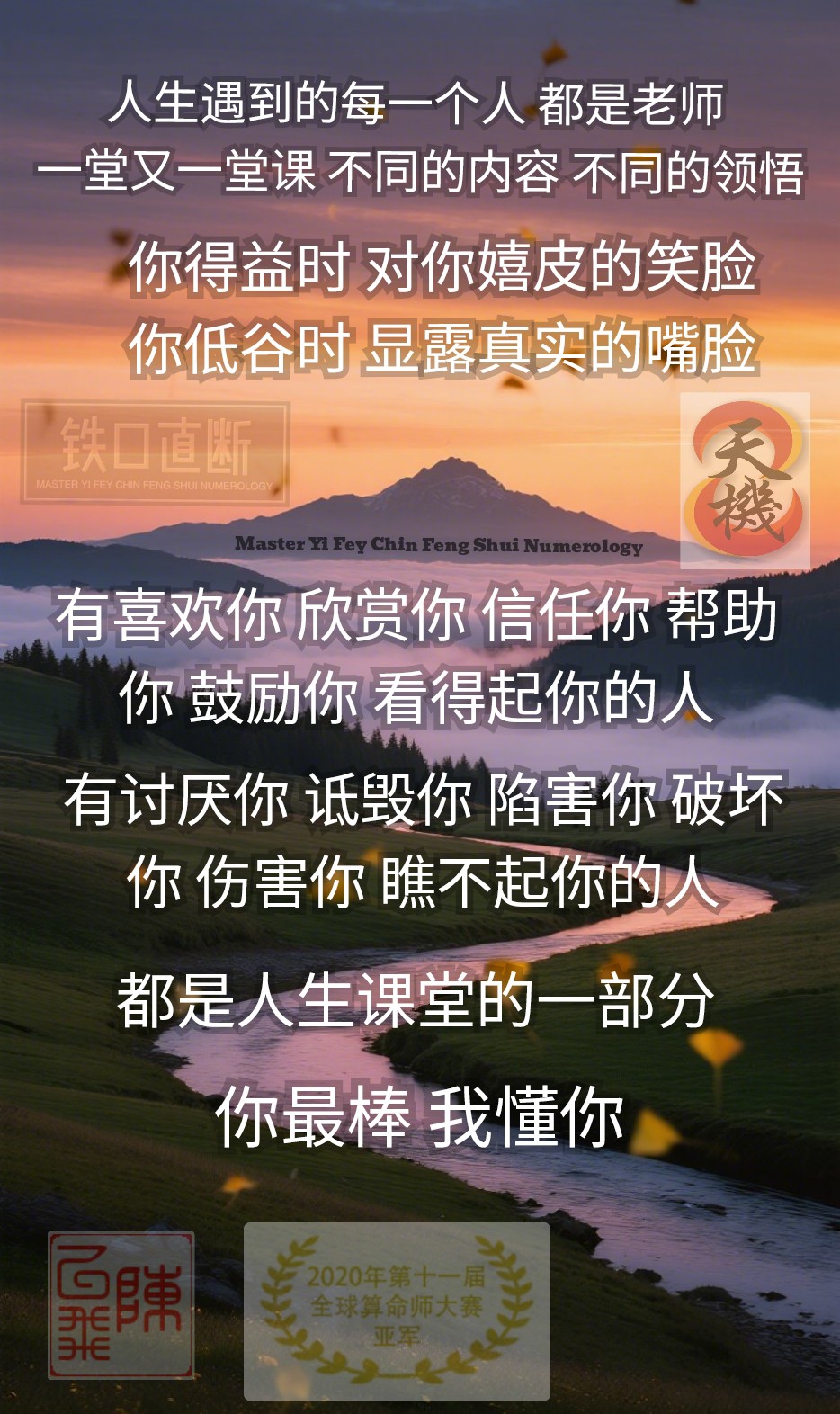 人生遇到的每一個人 都是老師 视频封面