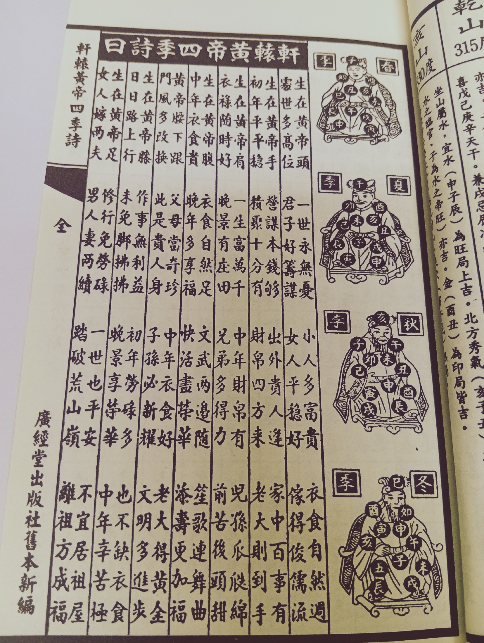 「#稱骨算命」與「#四季四帝算命」视频封面