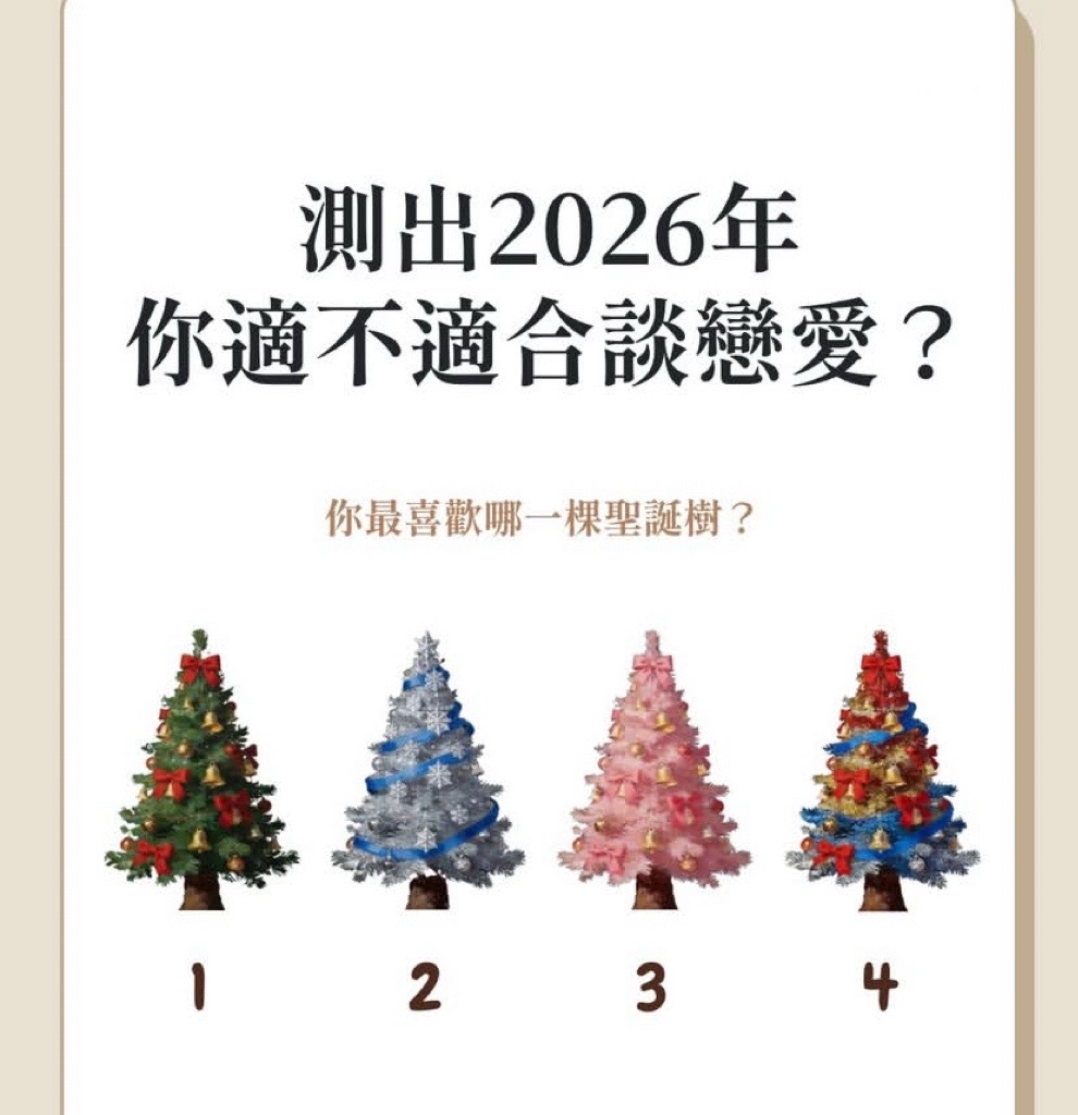 2026你適合談戀愛嗎？视频封面