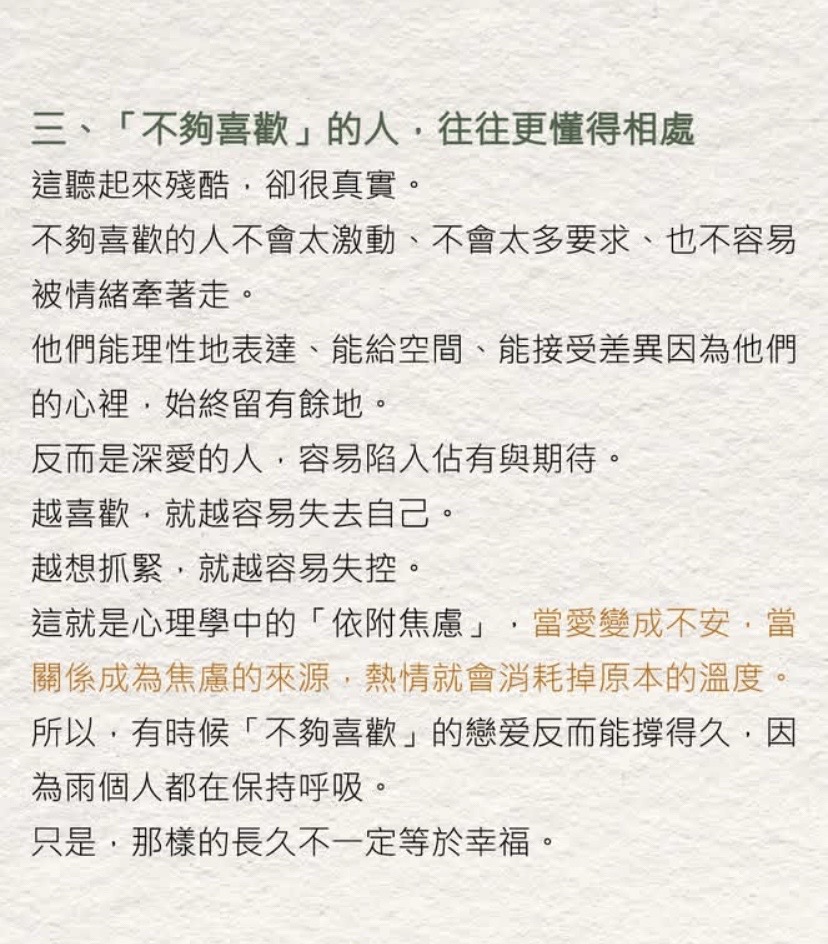 其實不夠喜歡才是大多數戀愛的常態图片4