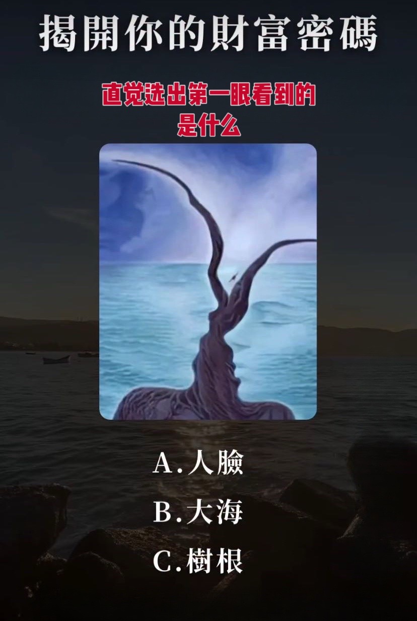 心理測試：你潛意識當中的財富密碼是什麼？视频封面