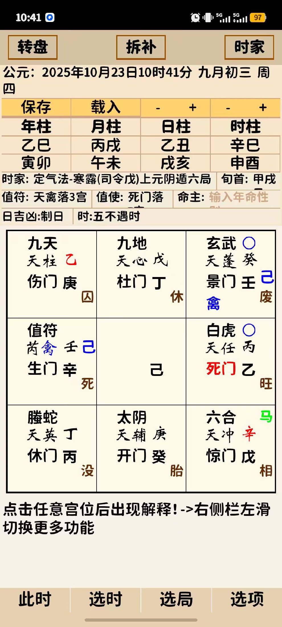 奇門遁甲哲思輯錄（14）/謀望篇图片2