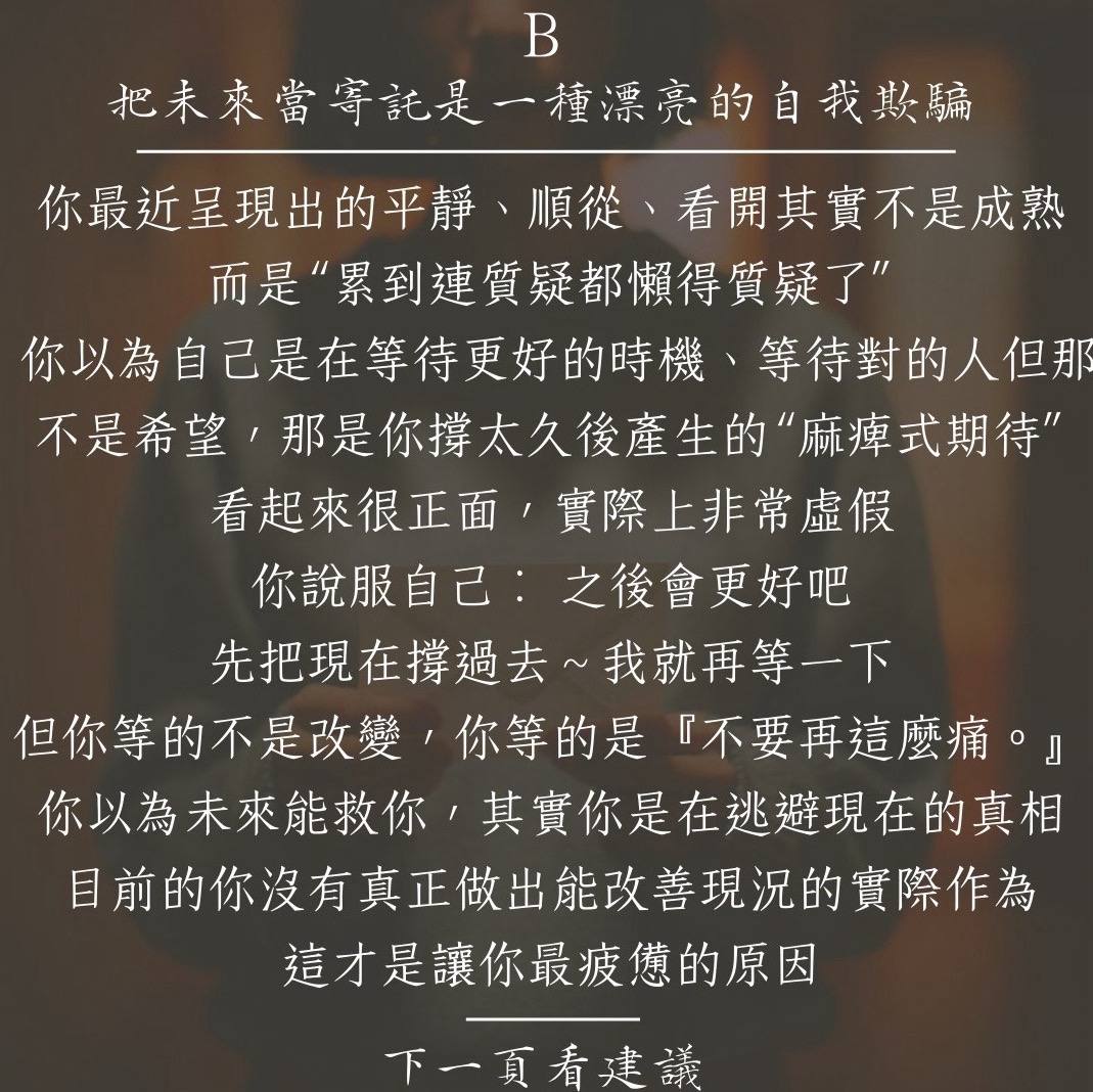 此刻給你的感情建議是什麼？图片4