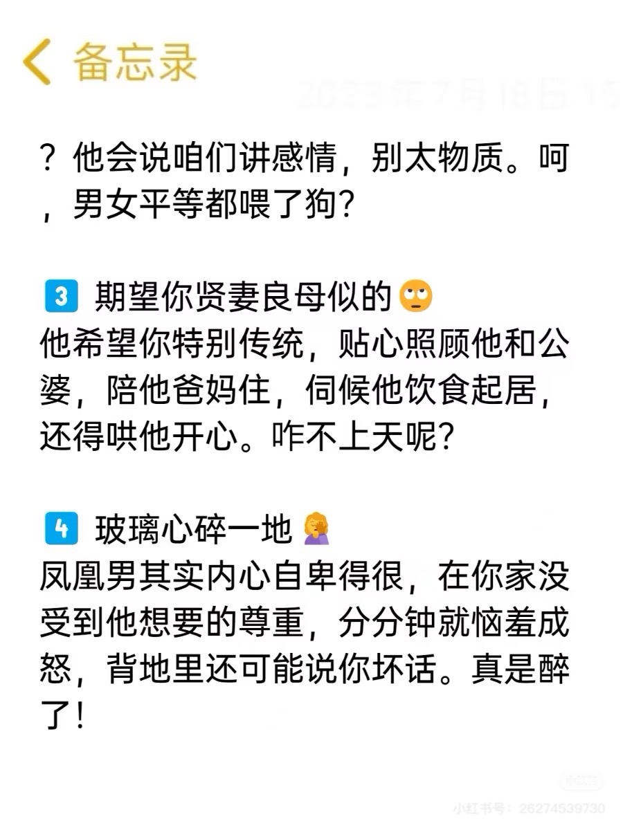 當心鳳凰男图片2