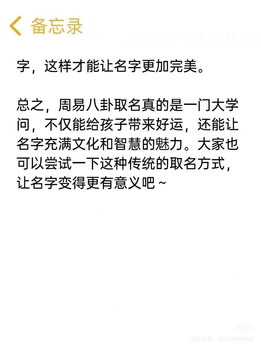 周易八卦取名字也能這麼講究图片3