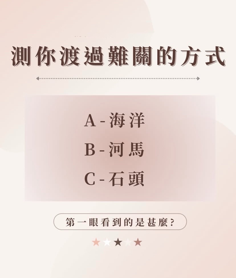 測你度過難關的方式图片2