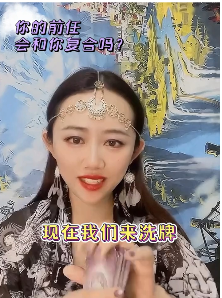 你和前任會複合嗎？视频封面