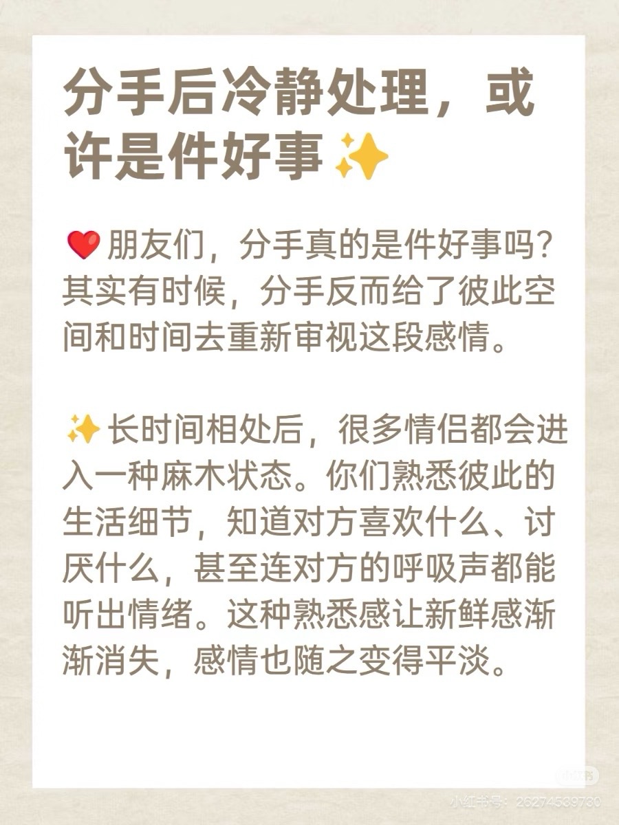 分手後冷處理是件好事视频封面