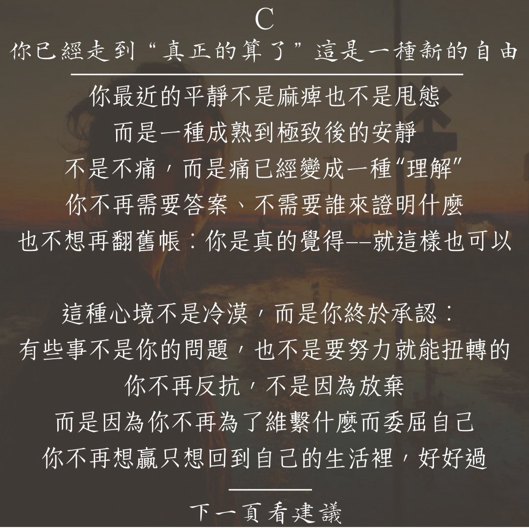 此刻給你的感情建議是什麼？图片6