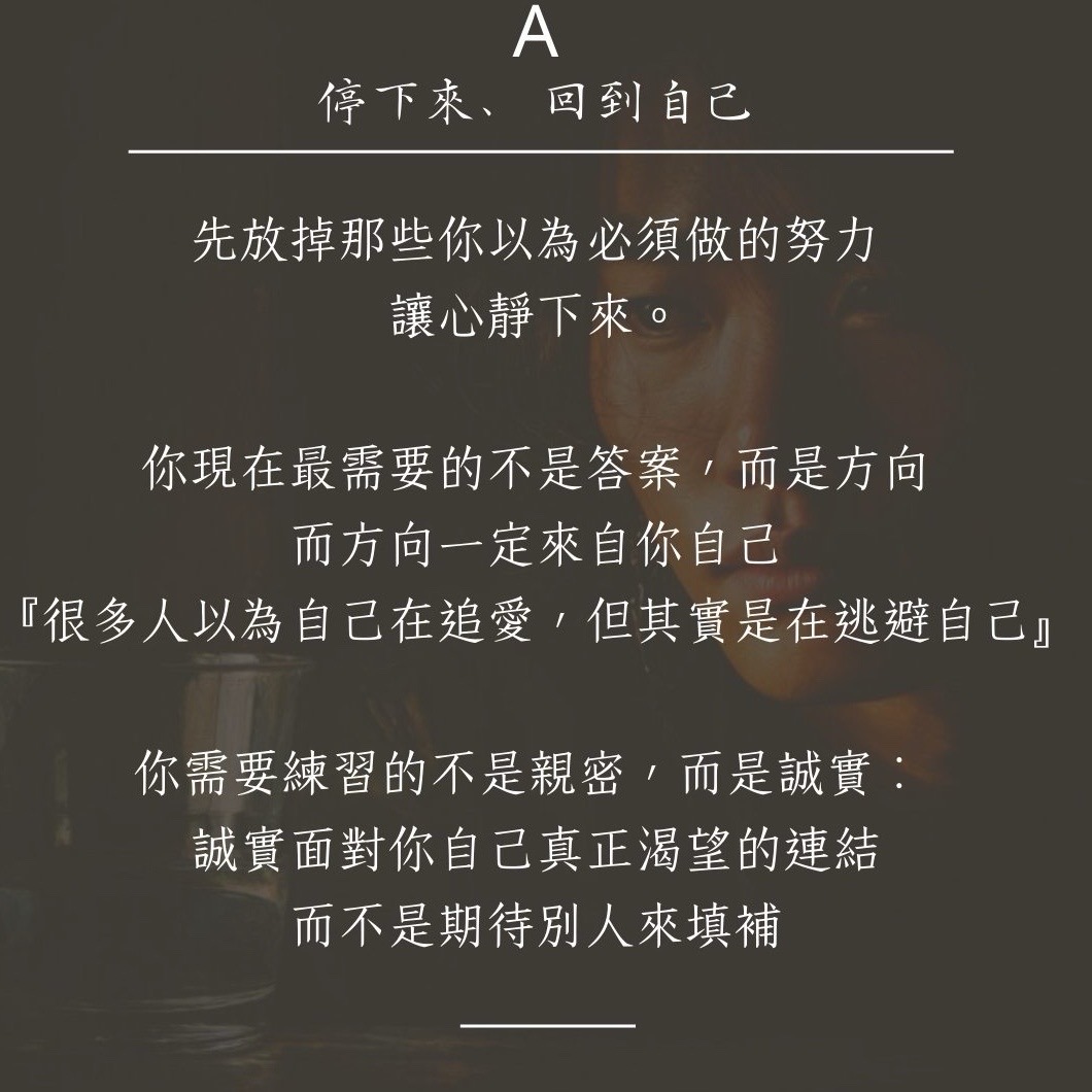 此刻給你的感情建議是什麼？图片3