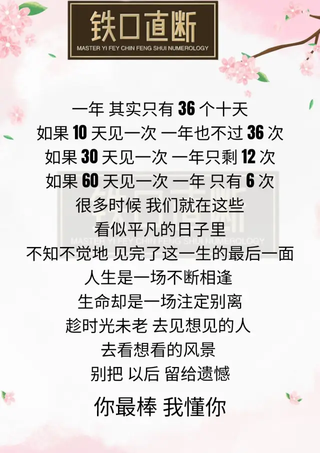好好珍惜 你未來的每一天