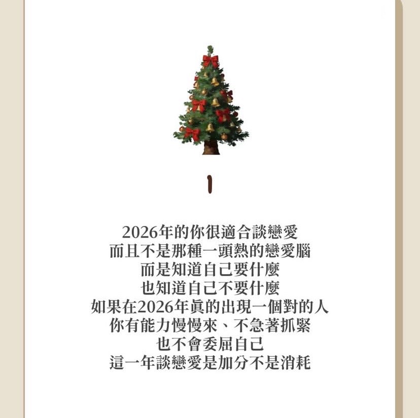 2026你適合談戀愛嗎？图片2