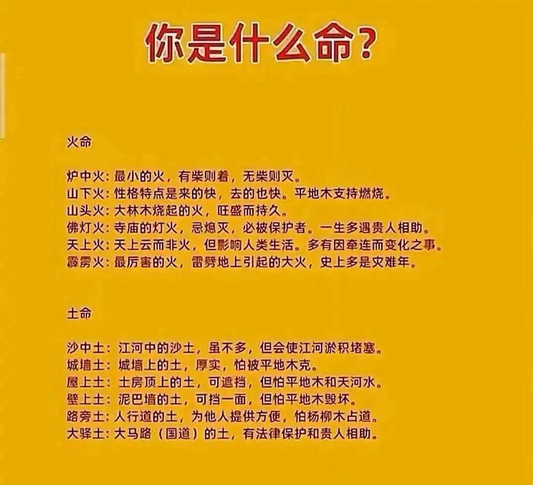 五行你是什麼命？图片2