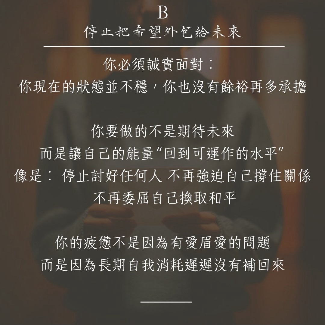 此刻給你的感情建議是什麼？图片5