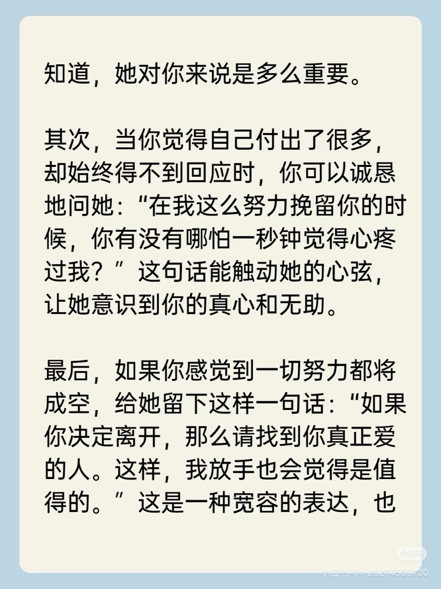 挽回絕情女人的金句图片2