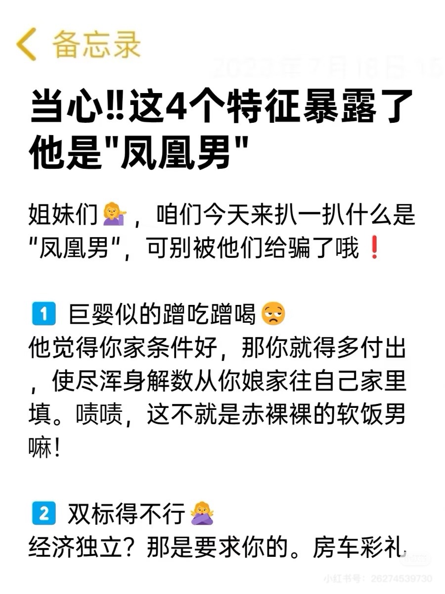 當心鳳凰男视频封面