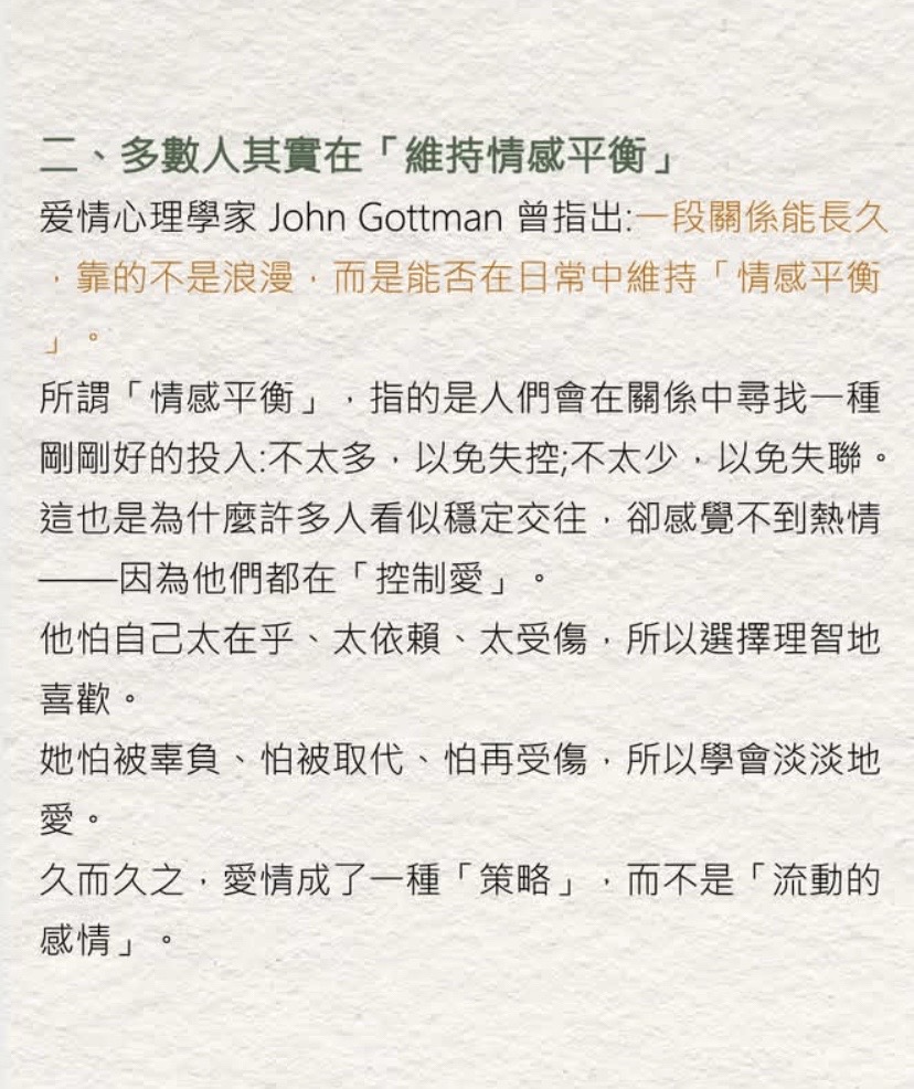 其實不夠喜歡才是大多數戀愛的常態图片3