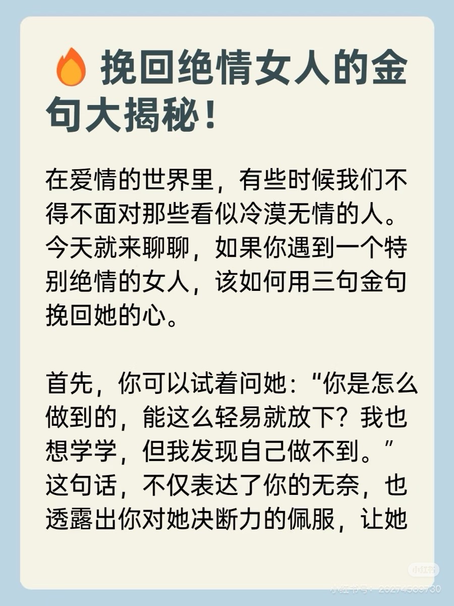 挽回絕情女人的金句视频封面