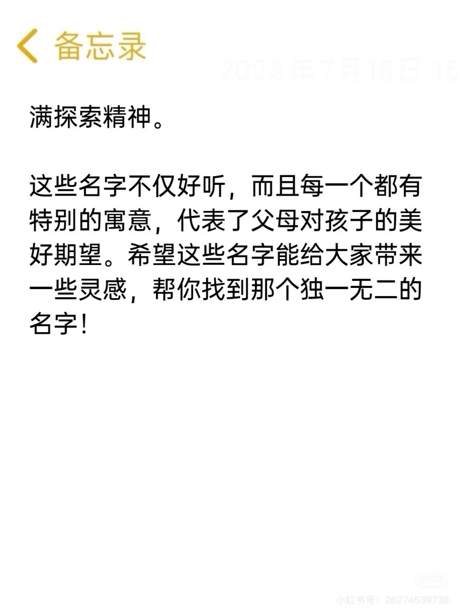 男孩子取名字寶典图片3