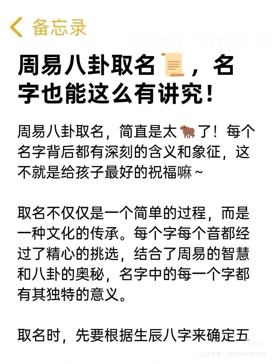 周易八卦取名字也能這麼講究视频封面