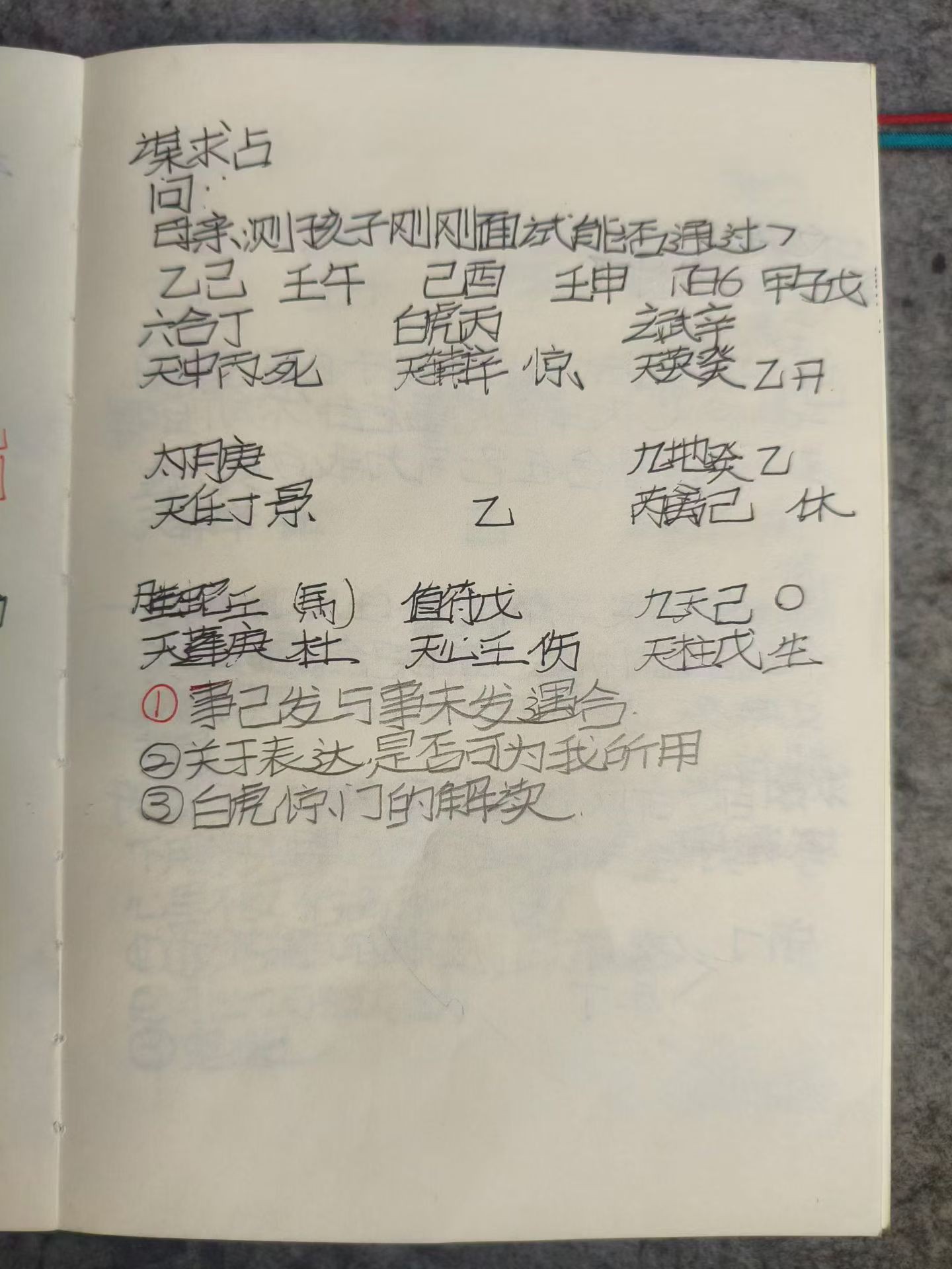 奇門遁甲哲思輯錄（14）/謀望篇图片6