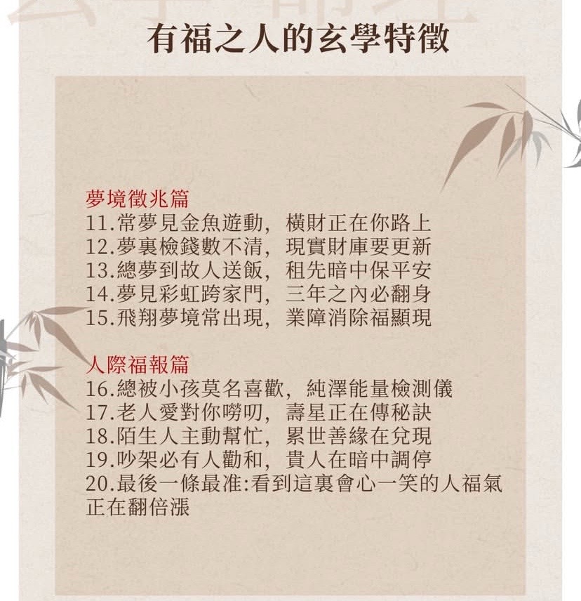 測你是否是有福之人图片3