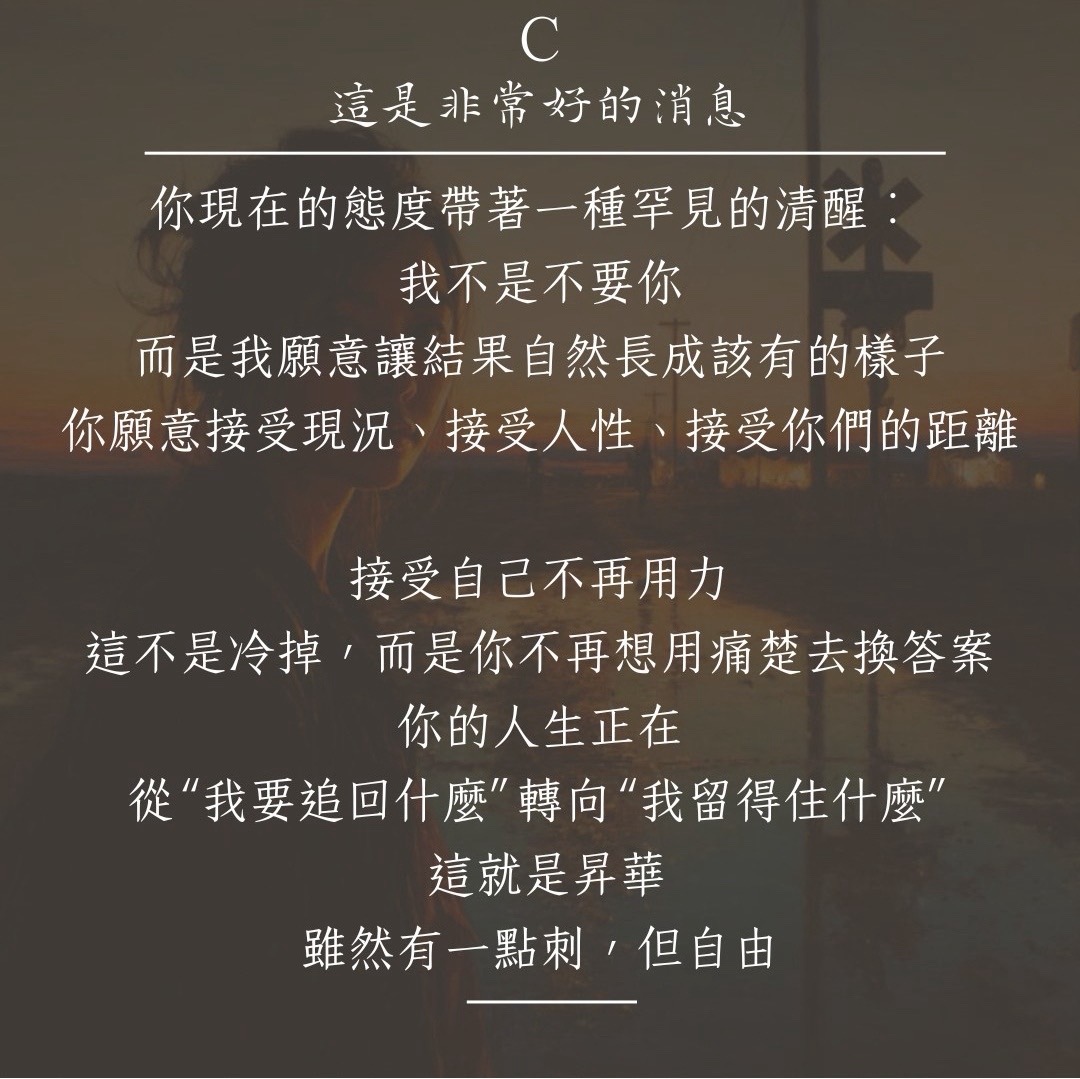 此刻給你的感情建議是什麼？图片7