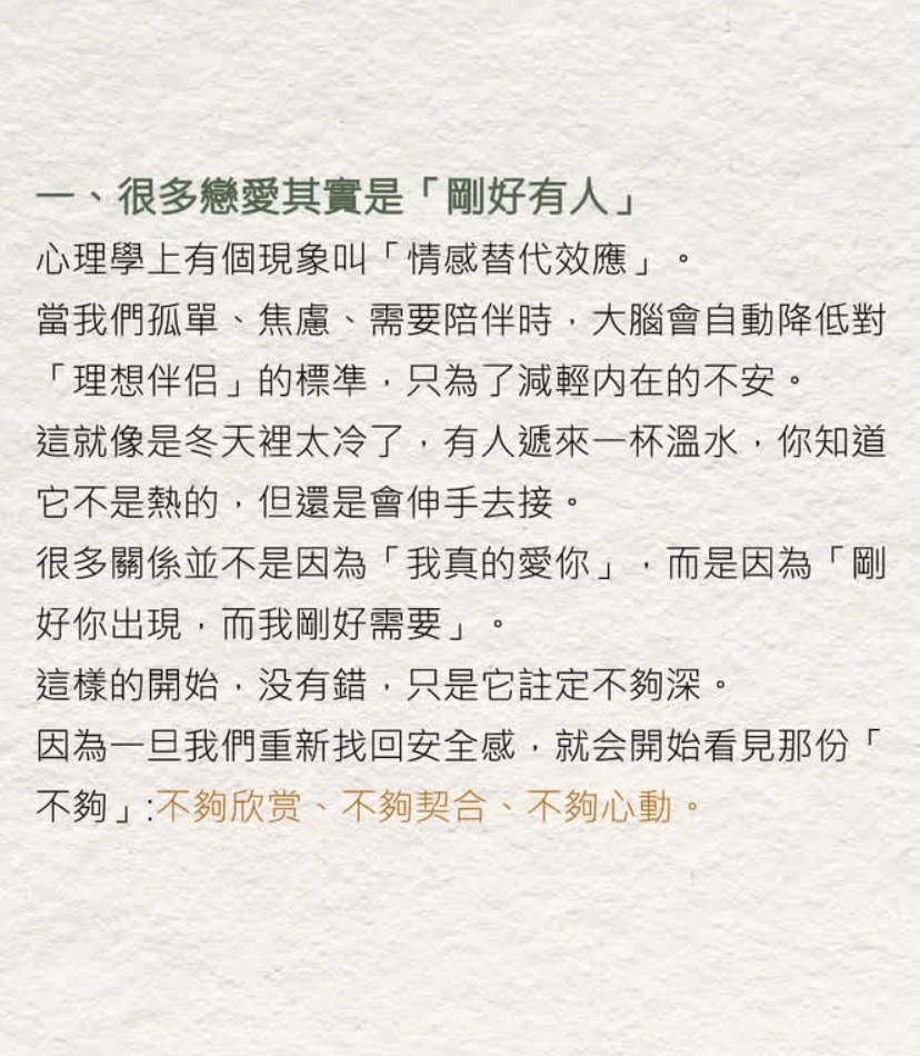 其實不夠喜歡才是大多數戀愛的常態图片2
