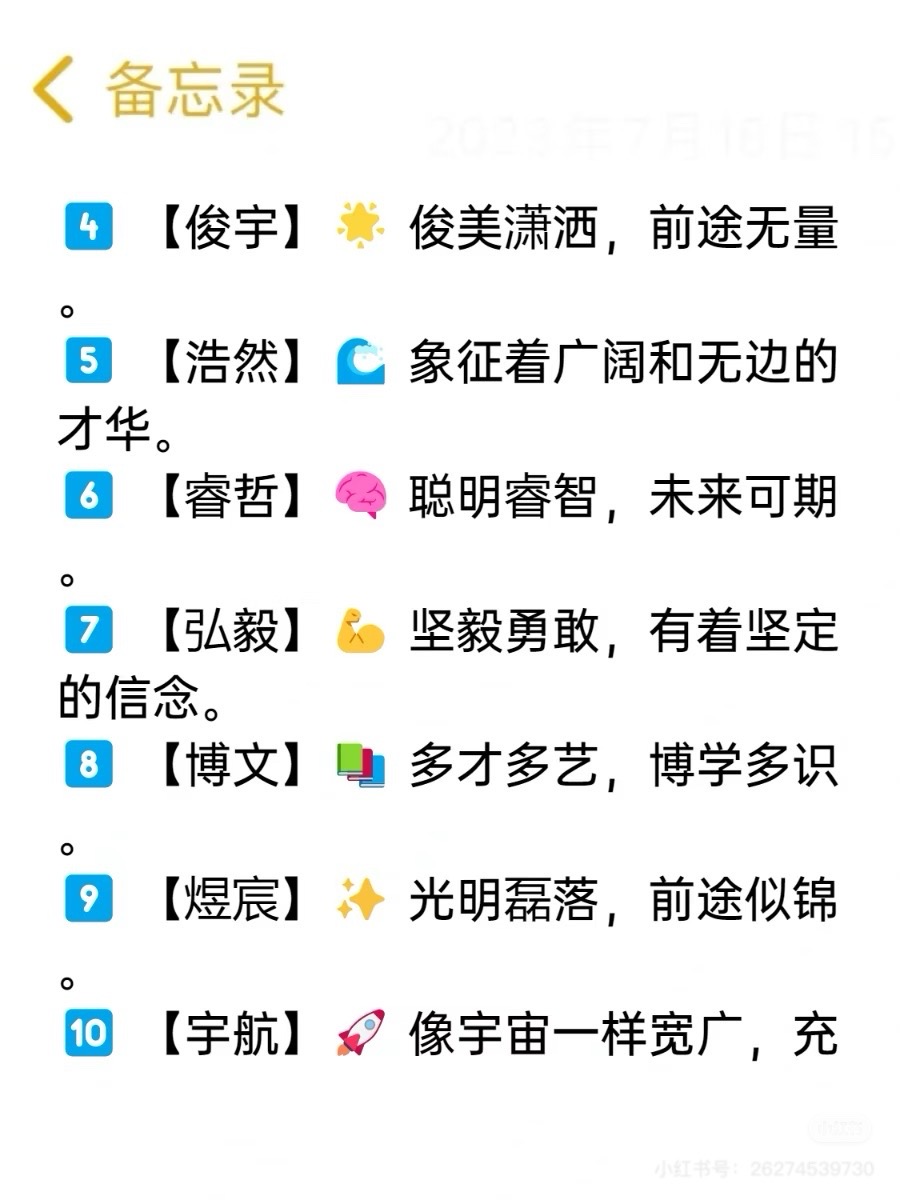 男孩子取名字寶典图片2