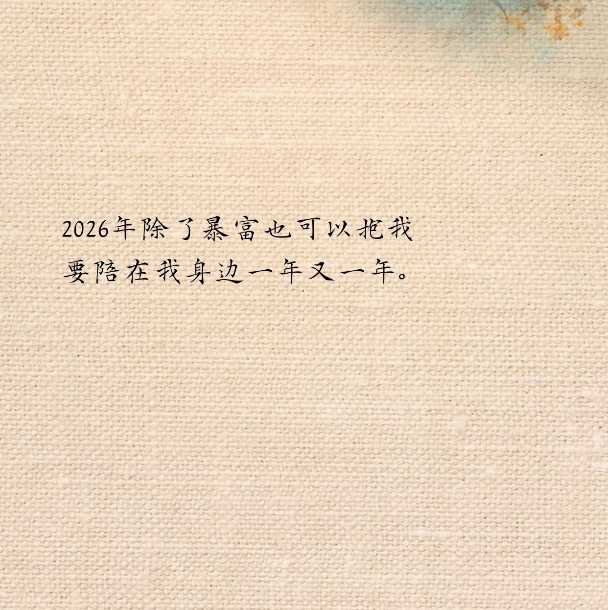 跨年撩他一句愛死你（2）图片2