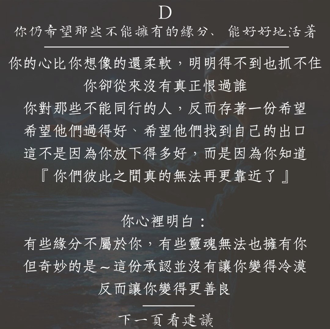 此刻給你的感情建議是什麼？图片8