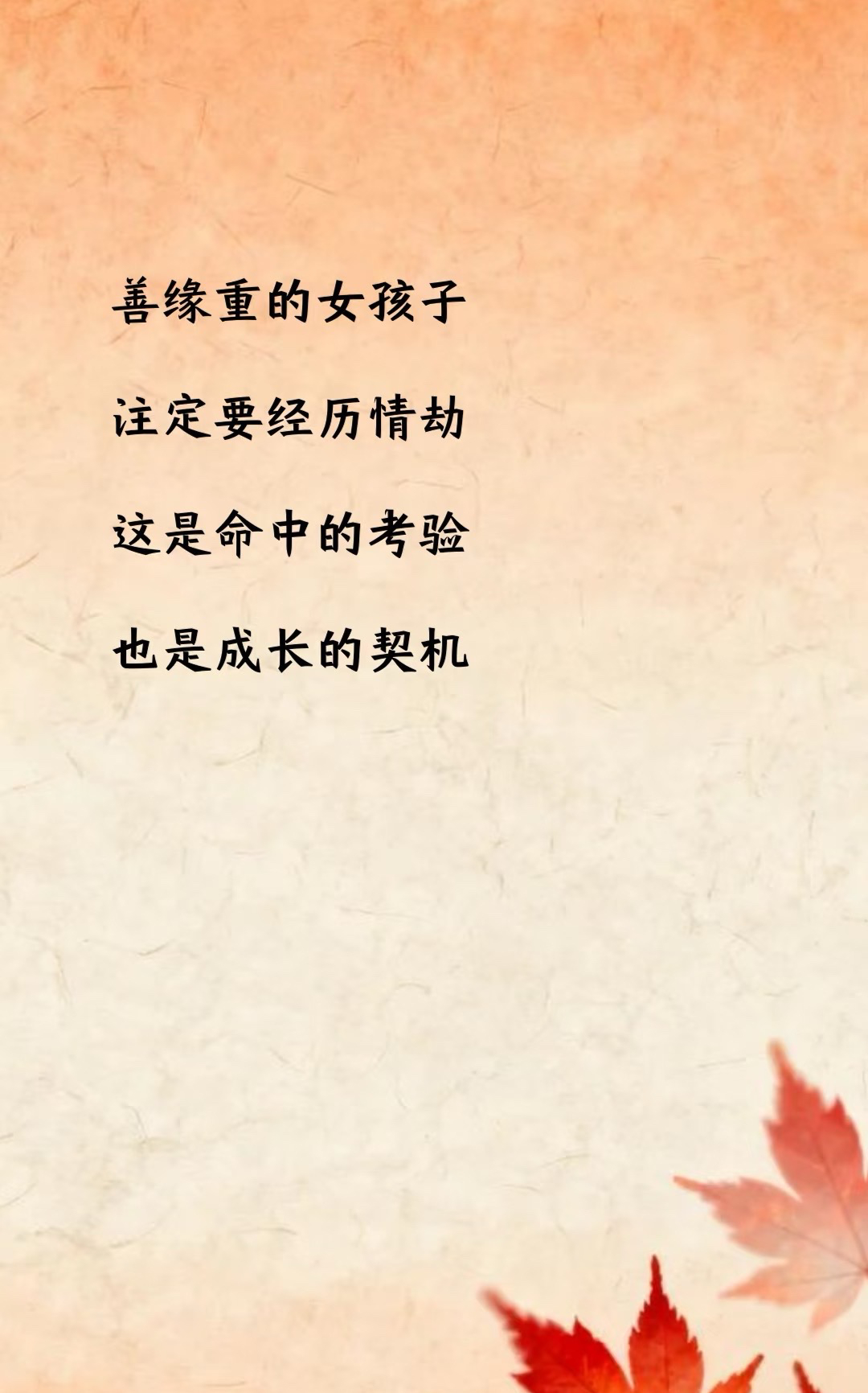 善緣重的女孩子都是要渡情劫图片2