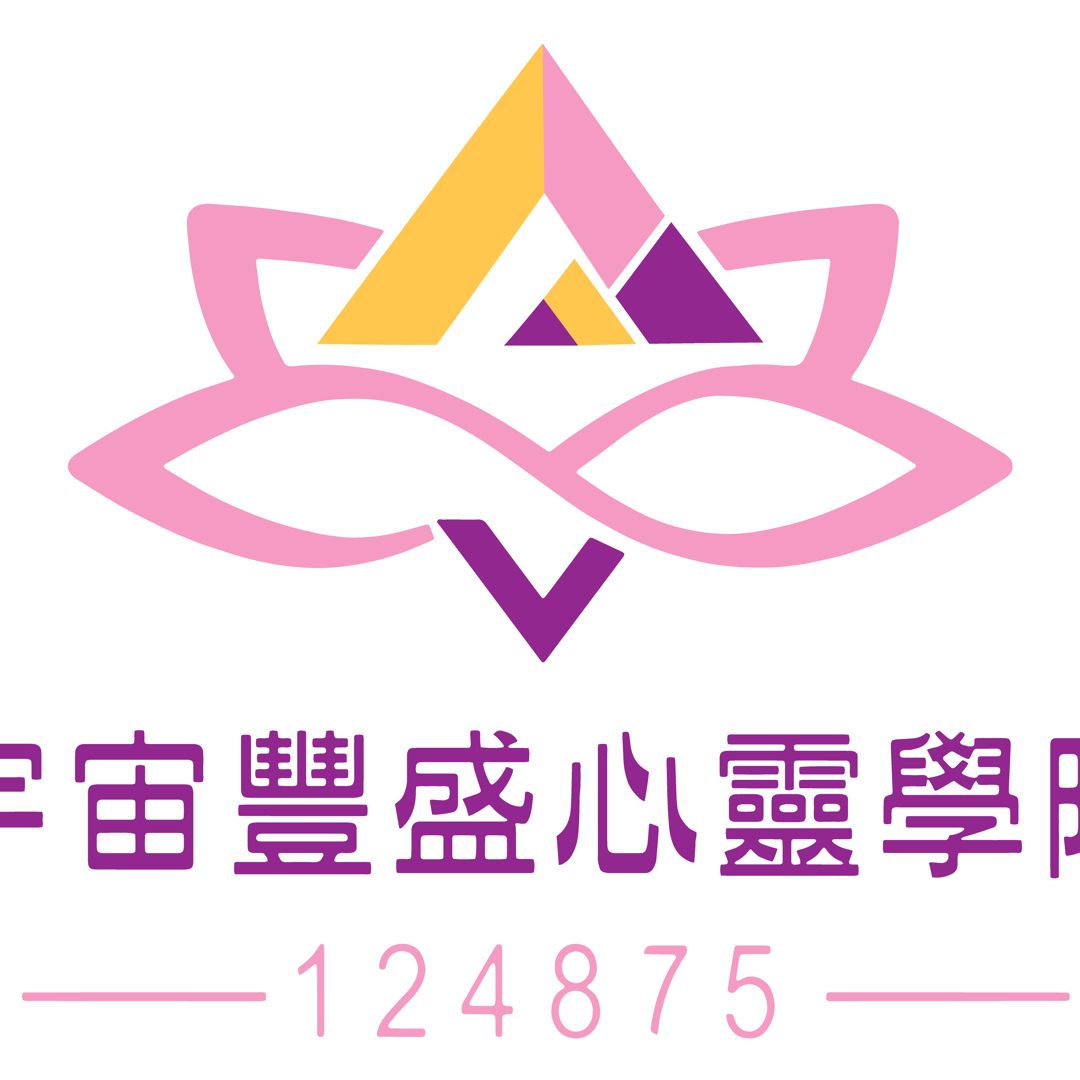 宇宙豐盛