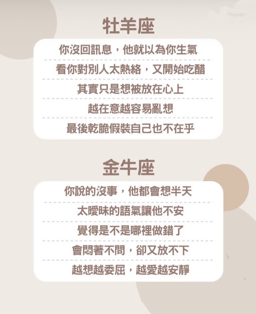 12星座最容易誤會對方的時候图片2