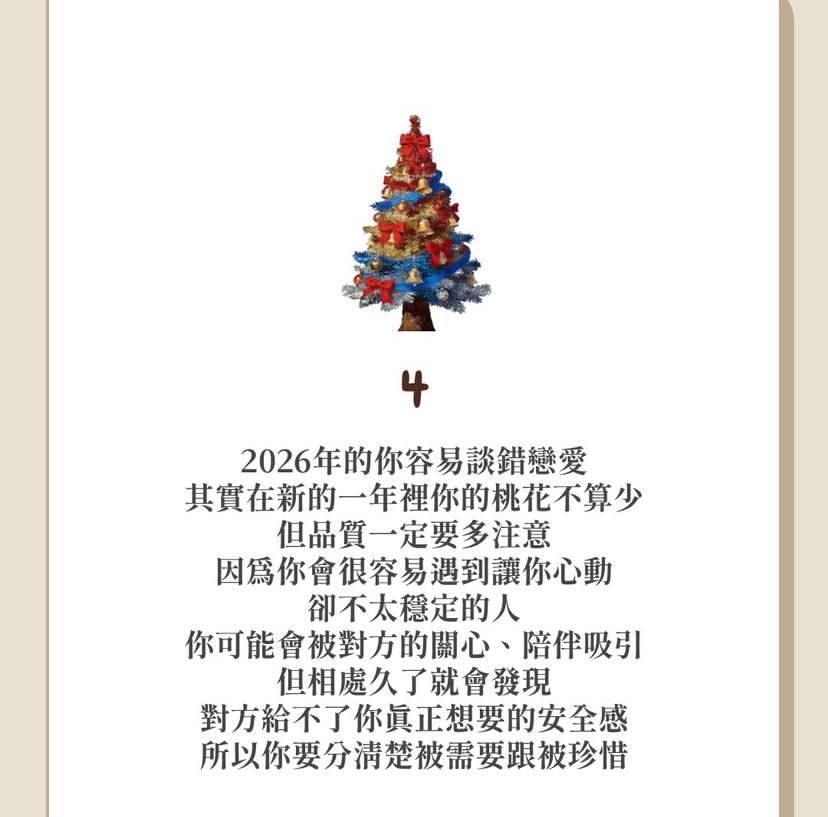 2026你適合談戀愛嗎？图片5