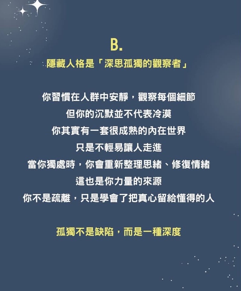 測你潛意識的一種隱藏人格图片3