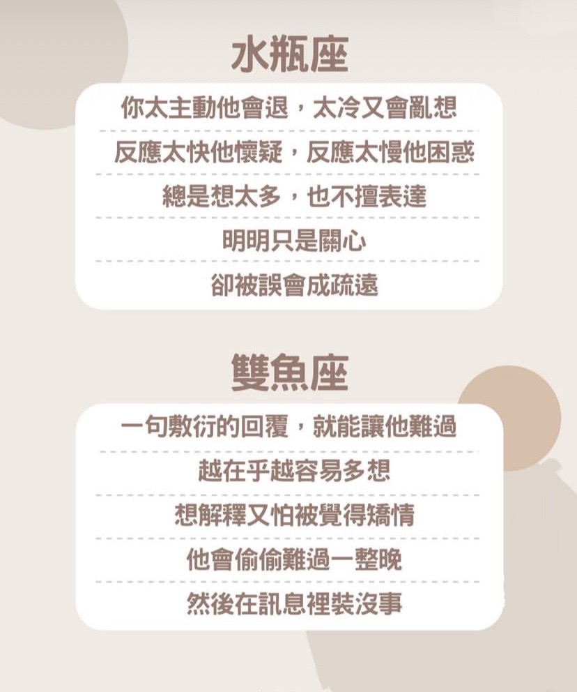 12星座最容易誤會對方的時候图片7