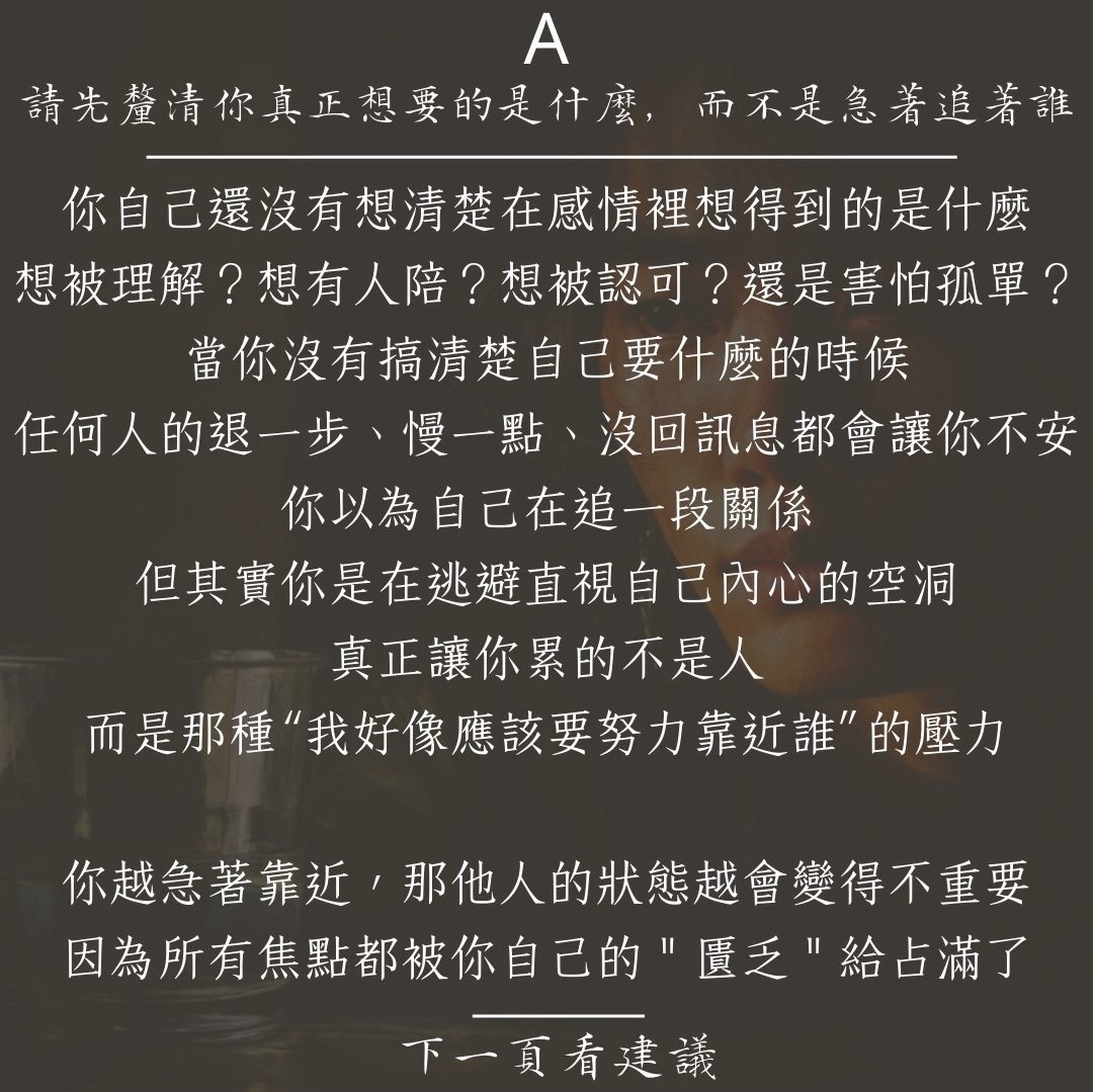 此刻給你的感情建議是什麼？图片2