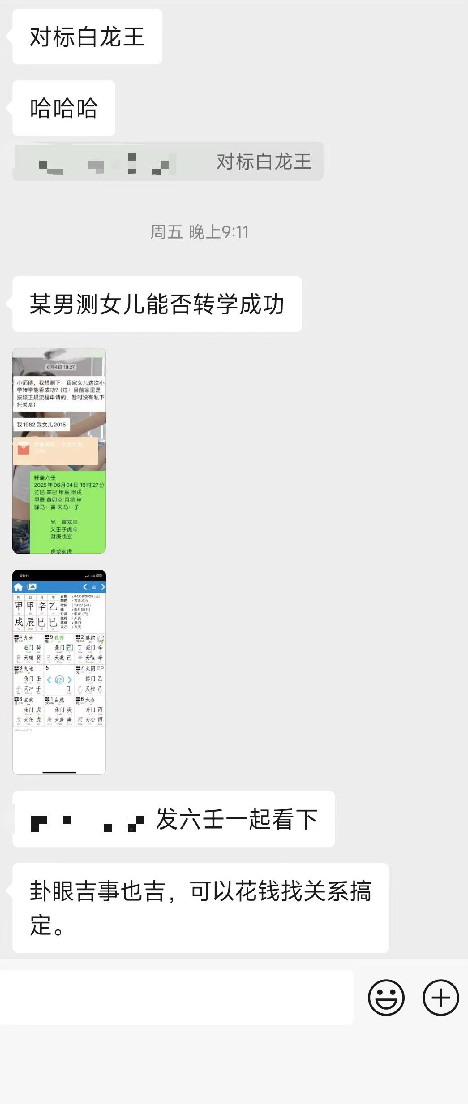 奇門遁哲思輯錄（13）/謀望篇视频封面