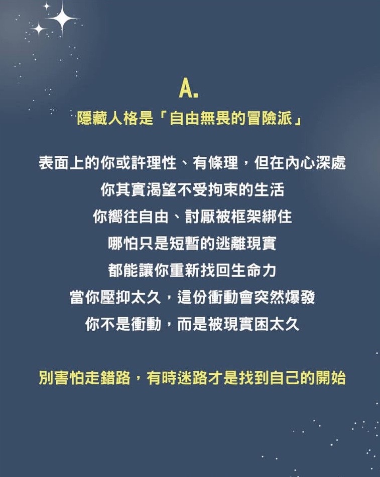 測你潛意識的一種隱藏人格图片2