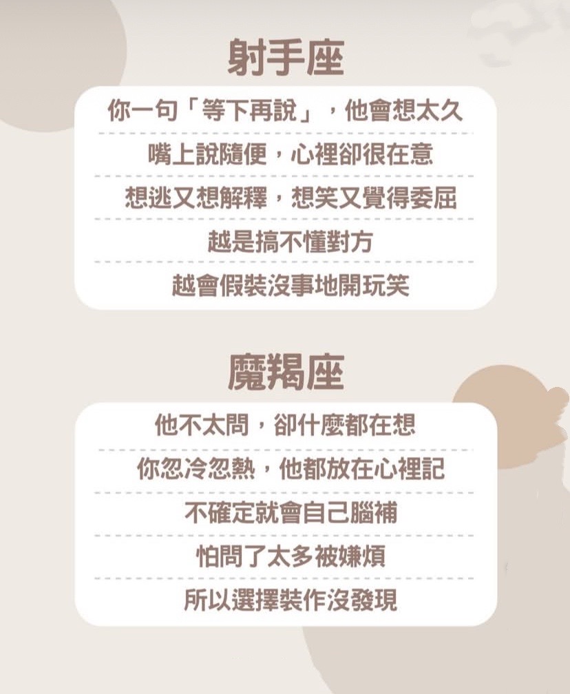 12星座最容易誤會對方的時候图片6