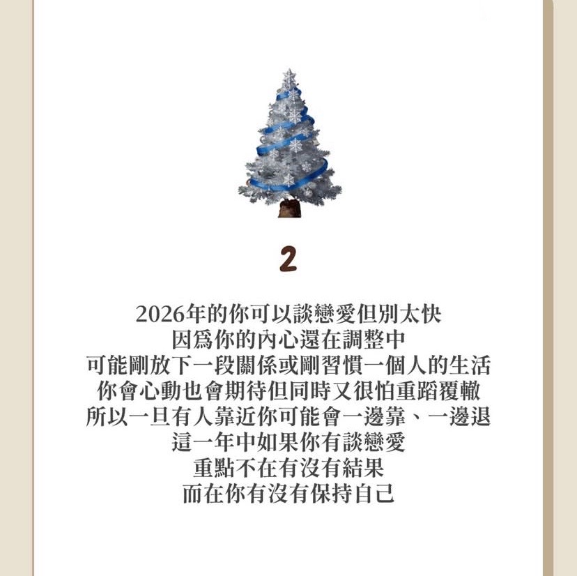 2026你適合談戀愛嗎？图片3